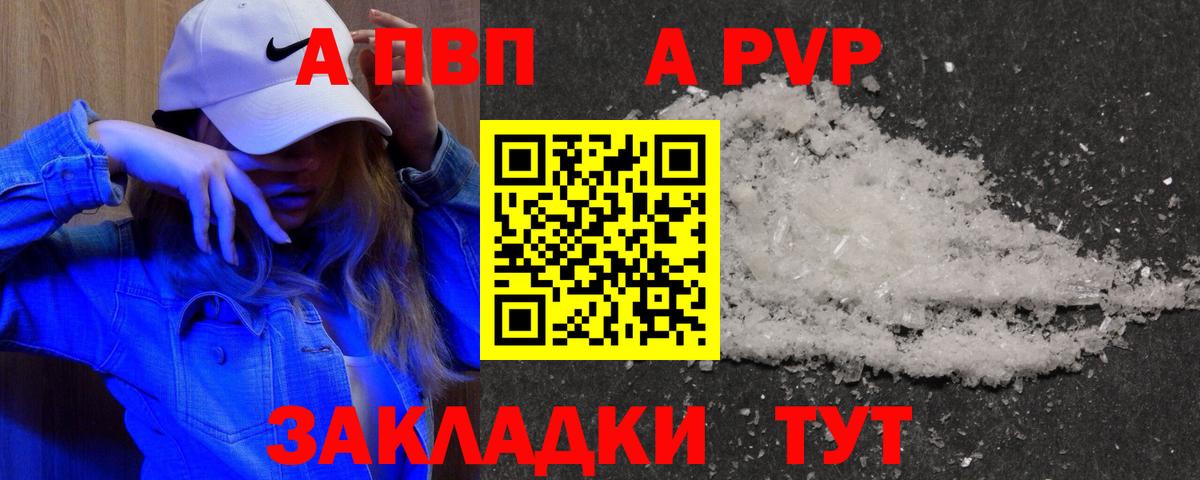 A-PVP Соль  Альфа ПВП Соль  Alpha PVP  Железногорск  наркота  Вход с VPN 