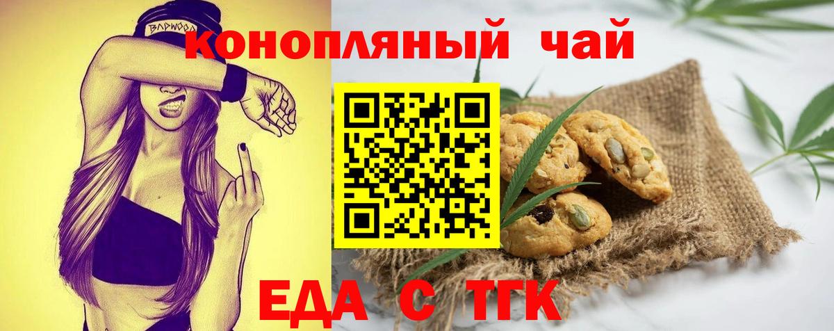 Cannafood марихуана  Вход с VPN  Железногорск 