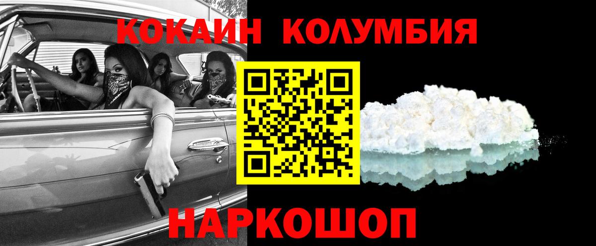 Cocaine Колумбийский  COCAIN 98%  COCAIN  Вход с VPN  Железногорск 