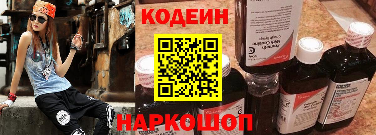 Кодеиновый сироп Lean напиток Lean (лин)  Вход с VPN  Кодеиновый сироп Lean напиток Lean (лин)  Железногорск 