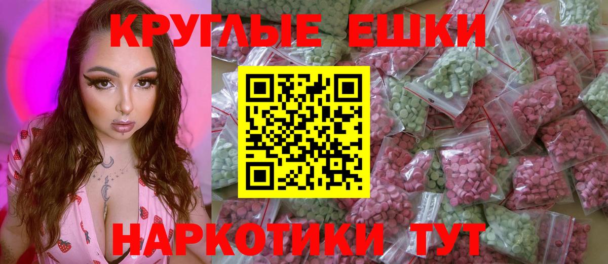 Ecstasy круглые  Вход с VPN  Экстази  ЭКСТАЗИ 300 mg  Железногорск 