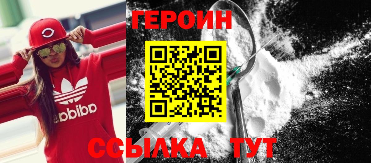 ГЕРОИН герыч  Вход с VPN  Железногорск 