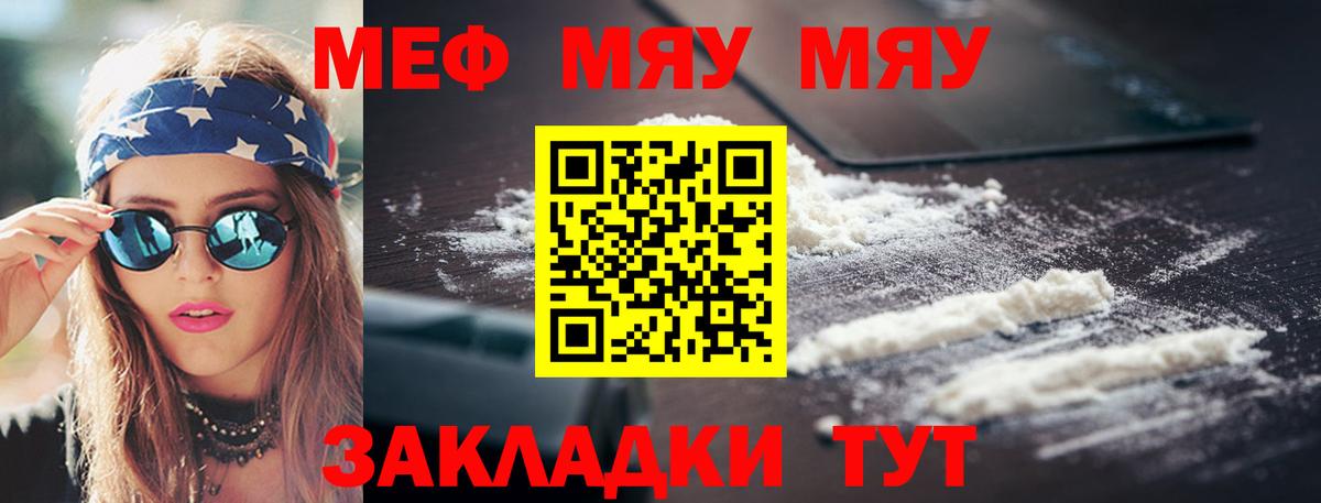 МЕФ мяу мяу  Вход с VPN  Меф  Железногорск  МЯУ-МЯУ 4 MMC 