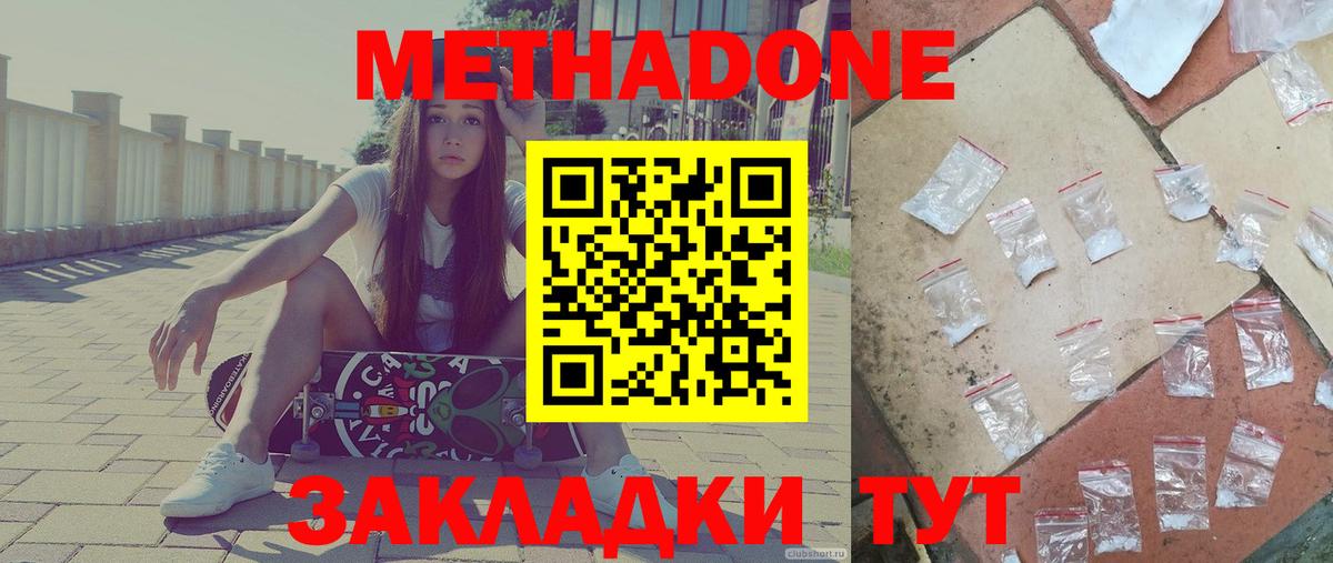 Метадон methadone  Вход с VPN  Железногорск 