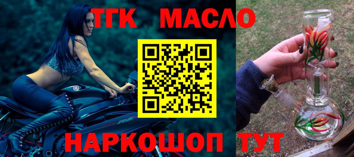ТГК THC oil  Вход с VPN  Железногорск 