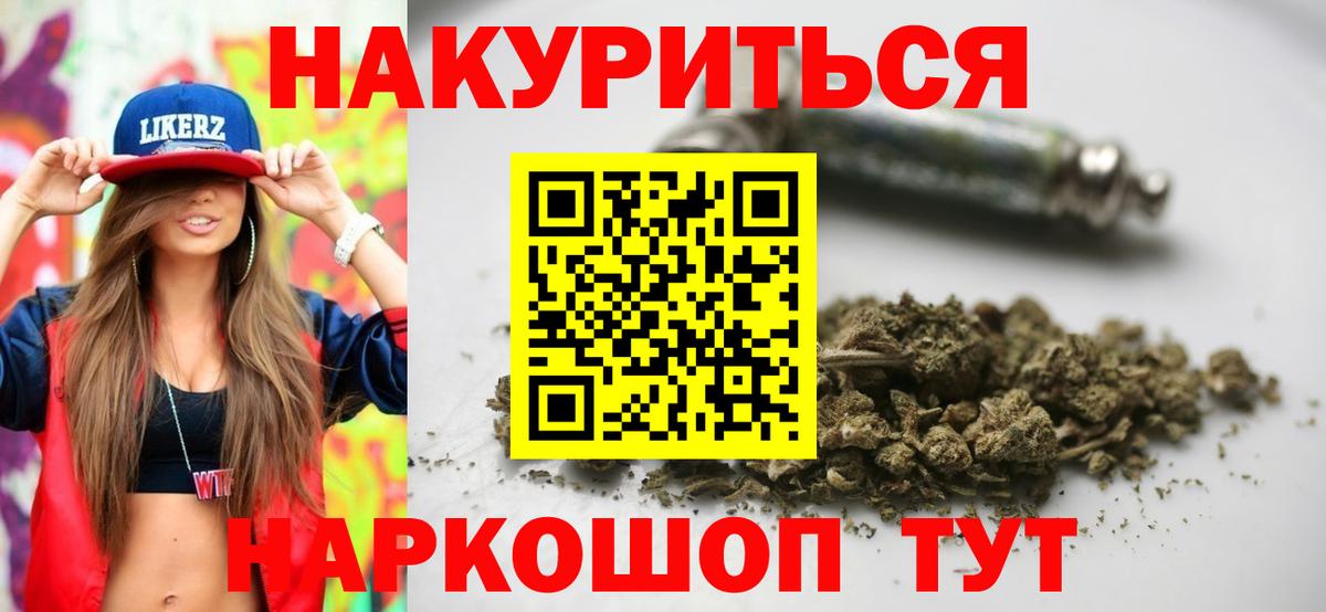 Марихуана планчик Железногорск